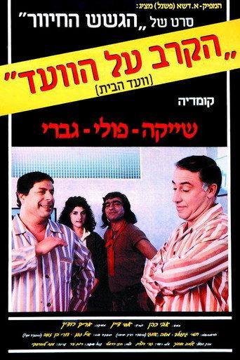 Battle of the Chairmanship (1986) poster