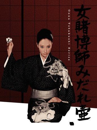The Woman Gambler's Supplication (1968) poster