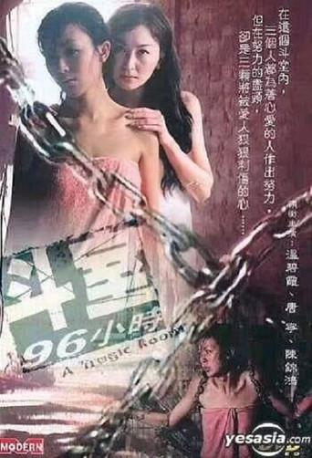 A Tragic Room (2003) poster