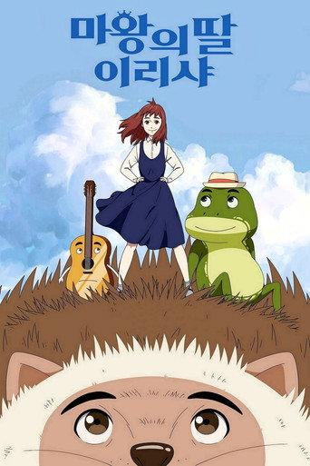 Ireesha, The Daughter of Elf-king (2018) poster