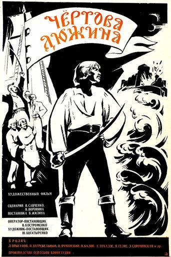 The Devil's Dozen (1970) poster