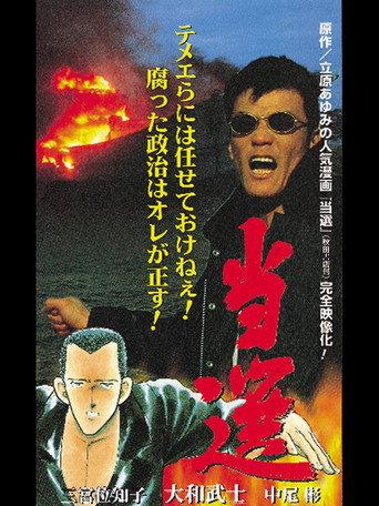 Tousen - The Election (1997) poster