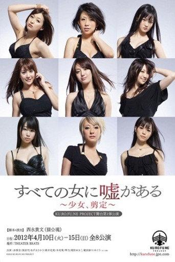 There Is a Lie in Every Woman (2012) poster