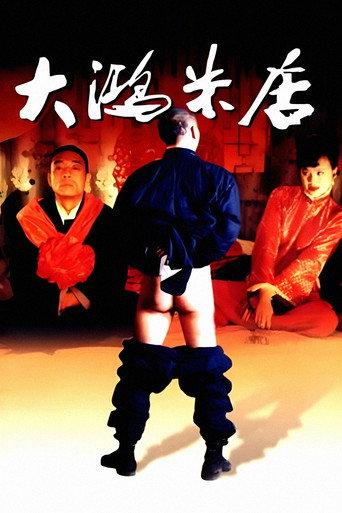 Rice (1995) poster