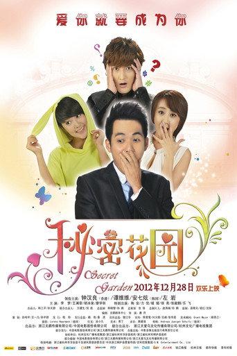 The Secret Garden (2012) poster