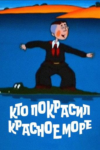 Who Painted the Red Sea? (1985) poster