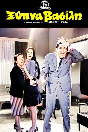 Wake up Vassili (1969) poster