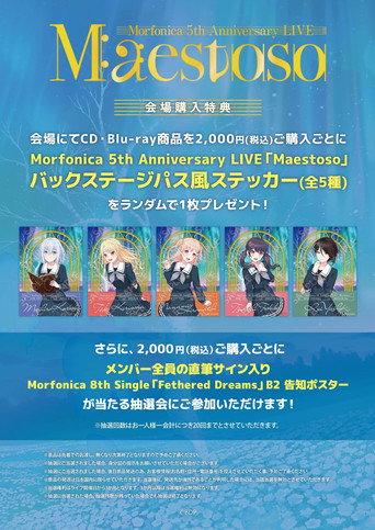 Morfonica 5th Anniversary LIVE「Maestoso」 (2025) poster