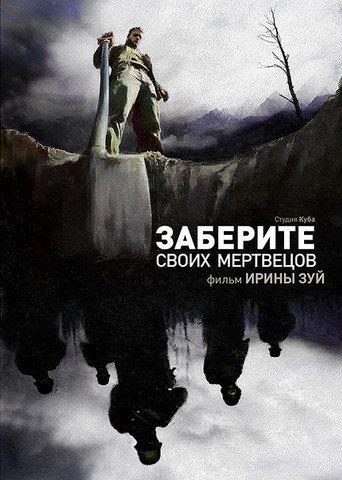 Take Your Dead (2010) poster