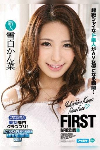 First Impression 96 The Grand Prix Winner In the Beautiful Ladies Division, Selected In an IP Audition from Public Submissions! Kanna Yukishiro (2016) poster