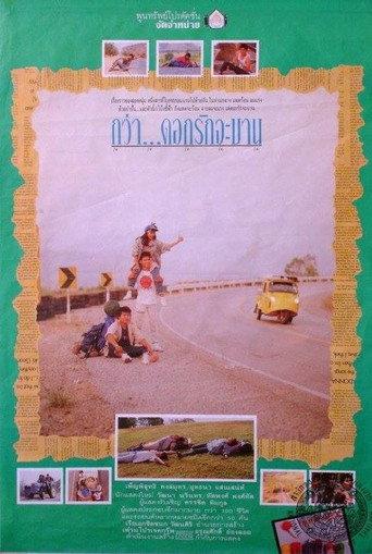 กว่าดอกรักจะบาน (1988) poster