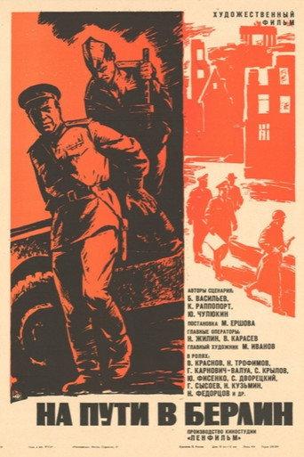 On the Way to Berlin (1969) poster