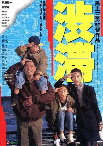 Traffic Jam (1991) poster