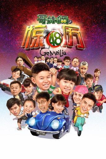 Ge Mei Lia (2013) poster
