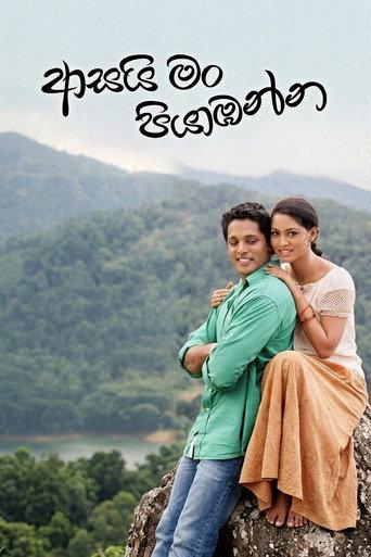 Asai Man Piyabanna (2007) poster