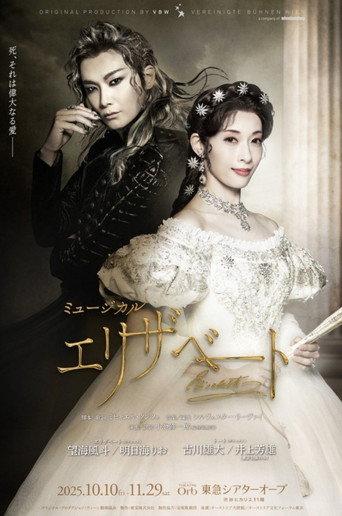 Musical 『Elisabeth』 (2025) poster