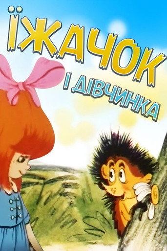 Hedgehog and Girl (1988) poster