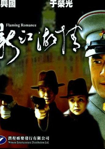 Flaming Romance 1925 (2001) poster