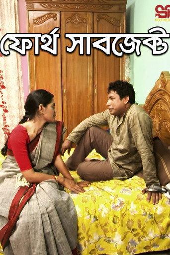 Fourth Subject (2013) poster