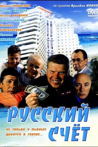 Russian Account (1994) poster
