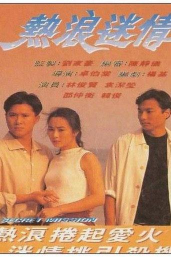 A Secret Mission (1992) poster