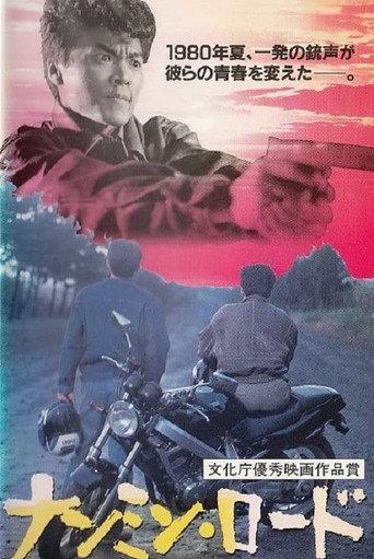 Nanmin Road (1992) poster