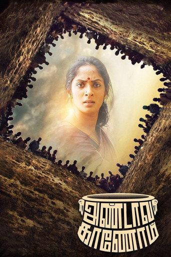 Andava Kaanom (2020) poster