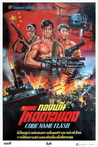 Code Name Flash (1987) poster