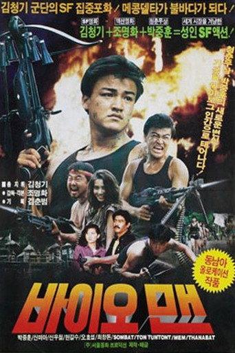 Bioman (1989) poster