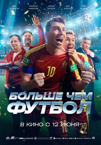 More Than Football (2025) poster