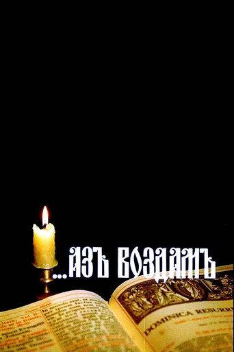 ...I Will Repay (1993) poster