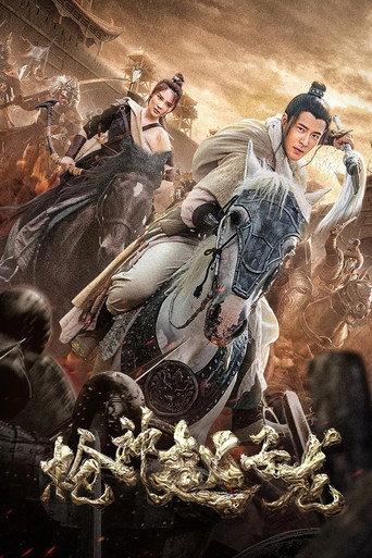 Zhao Zilong God of Spear (2022) poster