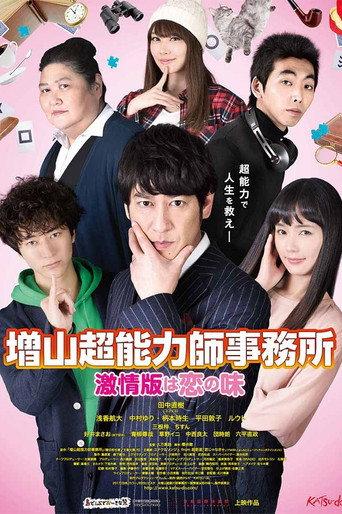 Psychic Agents (2018) poster