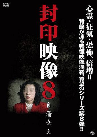 Sealed Video 8: Self-harm Queen (2012) poster