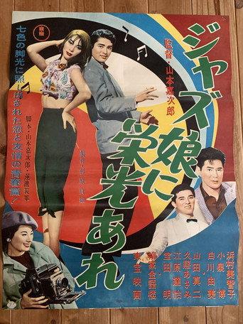 The Rise and Fall of a Jazz Girl (1958) poster