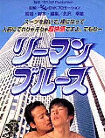 Riiman Blues (1999) poster
