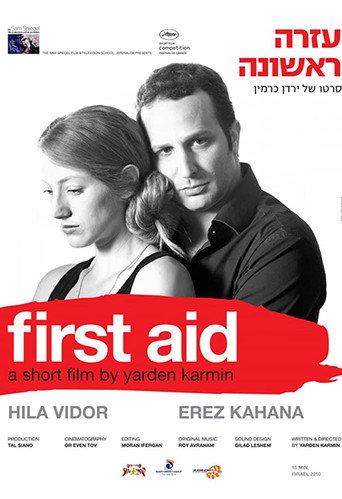 Ezra Rishona (2010) poster