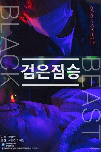 Black Beast (2022) poster