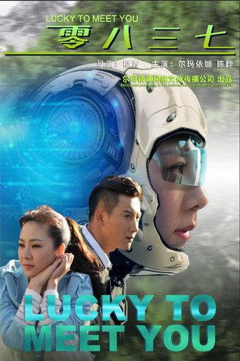 Lucky To Meet You (2019) poster
