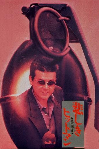 Lonely Hitman (1989) poster