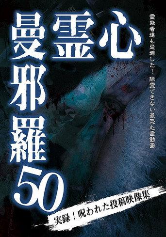 Psychic Manjara 50 (2025) poster