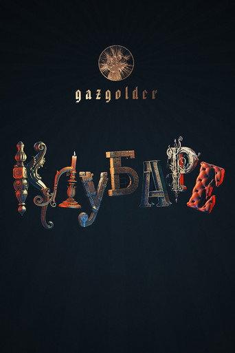 Gazgolder. Clubare (2018) poster