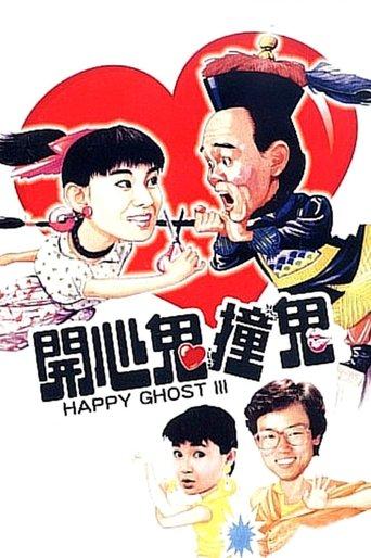 Happy Ghost III (1986) poster