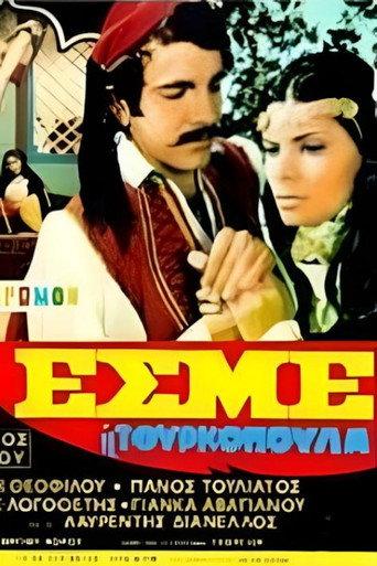 Εσμέ η τουρκοπούλα (1974) poster
