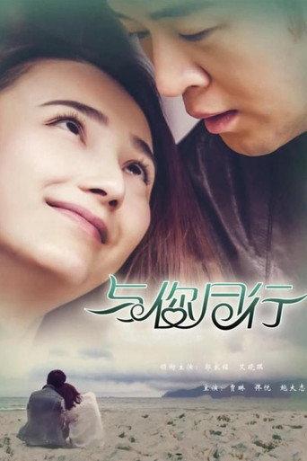 Yu Ni Tong Hang (2015) poster