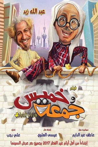 Thursday & Friday (2017) poster