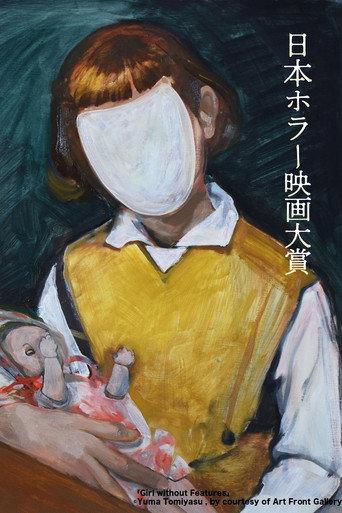 1st Japan Horror Film Awards: Winning Work (2022) poster