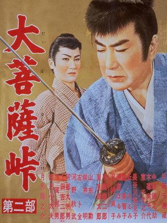 Souls in the Moonlight II (1958) poster