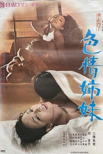 Lusty Sisters (1972) poster