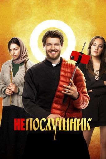 In the Name of a Prank (2022) poster